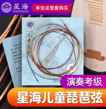 Beijing Xinghai Children's Pipa Strings Set - 3 Strings for Practice and Exams