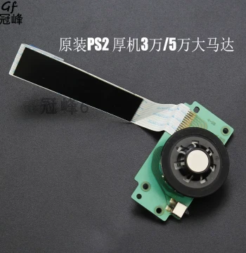 Large Motor for PS2 Fat Console 30000/50000 Series, PS2 3W/5W Large Motor Optical Drive Tray Replacement Parts