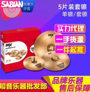 SABIAN B8X Drum Cymbals 18" 20" Single Pack 5-Pack Set