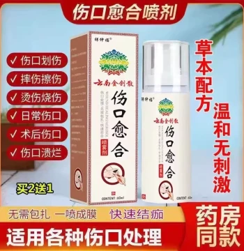 Yunnan Wound Healing Spray - For Cuts, Scrapes, Burns, Bacterial Infections, Pus, Ulcers - Promotes Rapid Tissue Regrowth and Reduces Inflammation