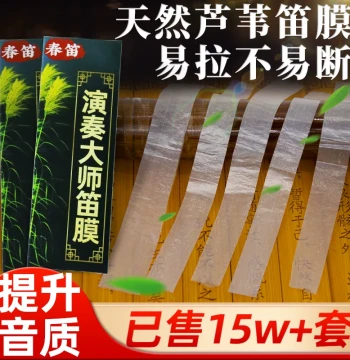 2025 Premium Natural Reed Dizi Membrane - Professional Grade for Exams and Performance