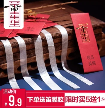 Dong Shenghua Professional Reed Dizi Membrane - Anhui Wuhezi New Reed Flute Film