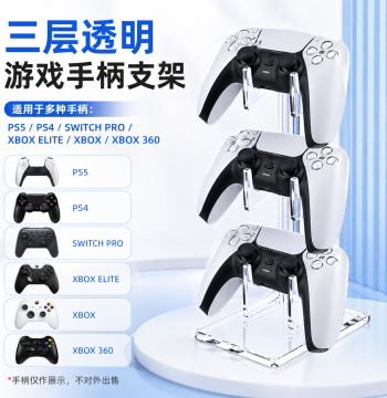 Universal Acrylic Game Controller Stand, Storage Rack, and Display Shelf