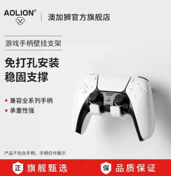 AOLION Game Controller Wall Mount Bracket Universal for PS5 Switch Xbox PS4 Headphone Holder No-Drill Adhesive Storage Rack
