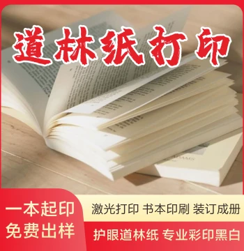 Eye-Protection Daolin Paper Book Printing and Perfect Binding for Courseware, Textbooks, Training Materials, and Lectures