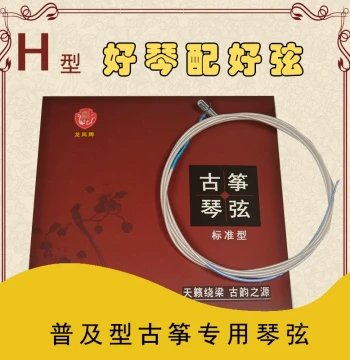 Longfeng Standard H-Type Guzheng Strings, Original Factory Replacement Set