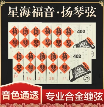 Xinghai Fuyin Yangqin Strings, 402 Yangqin Strings, Nos. 15-30 Professional Grade Alloy Wound Strings, Yangqin Accessories