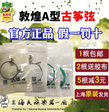 Dunhuang Guzheng Strings Type A, Strings 1-21, Authentic Dunhuang Product by Shanghai National Musical Instrument No. 1 Factory