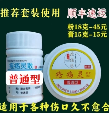 Former Henan Corps Fengshi Chuangling Powder Ointment Elderly Hip Pressure Sore External Wound Care Repair