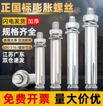 National Standard 304/316 Stainless Steel Expansion Screws, Bolts, Extended Pull-Explosion Internal Expansion Tubes, External Tube Screws M6 M8 M10
