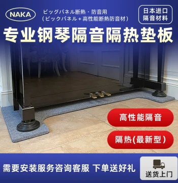 Japanese Piano Soundproofing Mat with Heat Insulation and Moisture Protection
