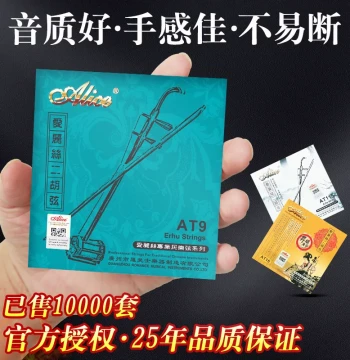 Genuine Alice Professional Erhu Strings, Silver-Plated Performance Strings for Inner and Outer Courses, Universal Set