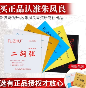 Hongfang Erhu Strings, Professional Performance Grade Set, Hongfang Erhu String Set (Inner/Outer), Gold/Red/Blue/Fang Erhu Accessories