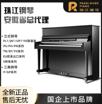 Pearl River UP/PS/PH/PN/TN/EP/YH/EU118 Export S123 Mingzhu Upright P/GP Grand Piano