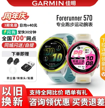 [Subsidy Supported] Garmin Forerunner 570/265 Multi-Function Running Sports Watch with Music