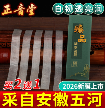 Specialized Dizi Membrane: Moist, Translucent, Tough, and Bright for Professional Performance - Enhances Tone Quality for Exams, Reed-Based with Adhesive