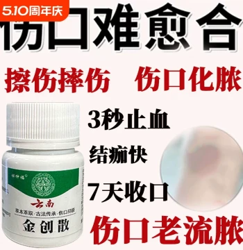 Yunnan Jinchuang Powder for Wound Healing, Hemostasis, and Tissue Regeneration - For Cuts, Burns, Bedsores, and Chronic Ulcers