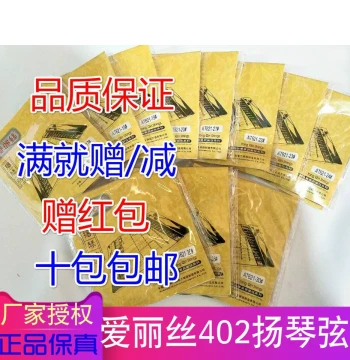 Alice AT621 Yangqin Strings (Model 402) - Single Strings #15 to #31 or Full Sets (Promotion: Buy 10 Packs, Free Shipping)