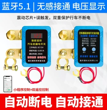Car Battery Bluetooth Disconnect Switch, Smart Anti-Leakage Control Protector, Fully Automatic New Model