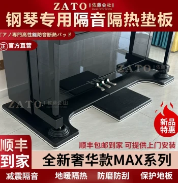 New Japanese ZATO Eco-Friendly Piano Soundproofing Mat, Noise Reduction, Shock Absorption, Acoustic Foam, Floor Silence Pad