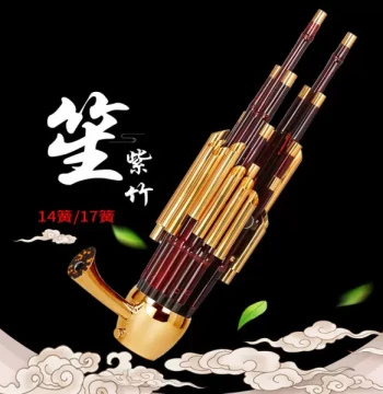 Wang Jiabiao Crafted Sheng: Amplified Purple Bamboo Round/Square Sheng with 14, 17, or 21 Reeds for Beginners and Pros