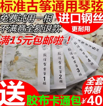 Standard Guzheng Strings Type A - Universal Imported Steel Core Strings, Full Set 1-21 or Single Strings Available, Includes Tape and Free Shipping