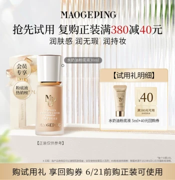 [U-First Exclusive] Mao Geping Moisturizing Foundation (Water Cream Formula) 5ml - Get $40 Coupon on Repurchase