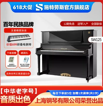 STRAUSS Flagship SW125 Upright Piano for Beginners, Exams, and Home Use by Kids and Adults