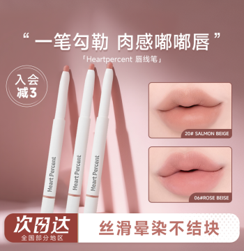 Zhao Lusi Same Style! Cheng Shian heartpercent Lip Liner Pencil in Nude and Cinnamon Shades - Long-Lasting Lipstick #06
