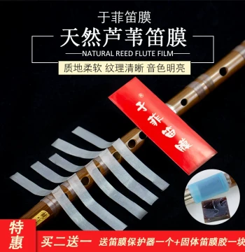 Yufei Professional Bamboo Flute Membrane, Yanfei Performance Reed Membrane, Premium Exam-Grade Flute Accessory