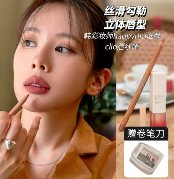 happyrim Recommends | CLIO Lip Liner 02 Waterproof Long-Lasting Non-Fading, 03 Natural Plumping Nude