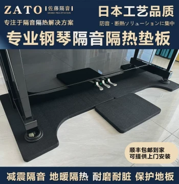 ZATO Japanese Professional Piano Soundproofing and Thermal Insulation Floor Mats, Vibration Damping and Noise Reduction Boards, Floor Silence Pads