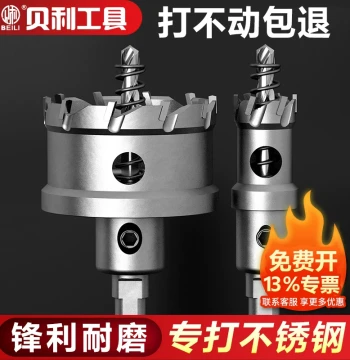 Beili Stainless Steel Hole Saw Dedicated Carbide Drill Bit for Thick Iron, Aluminum Alloy, and Steel Plates