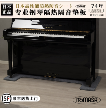 Japan ITOMASA Brand Professional Upright Piano Heat Insulation, Soundproofing, Vibration Damping, and Noise Reduction Back Panel