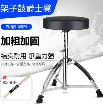 Drum Throne for Drum Kits, Jazz Drums, and Electronic Drums, Adjustable Height, Thickened, Universal for Adults and Children