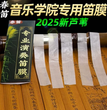 Specialty Moist, Transparent, and Resilient Professional Bamboo Flute Reed Film for Enhanced Tone Quality, Exam-Grade with Reed Glue