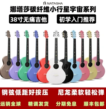 Natasha Asteroid Carbon Fiber Acoustic-Electric Guitar - 38-Inch Beginner Model with Enhanced Vibration