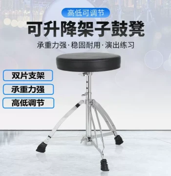 Adjustable Drum Throne for Adults and Kids - Jazz Drum Seat with Height Lift for Musical Instruments
