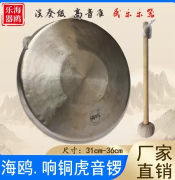 Seagull Resonant Bronze Gong - 31cm, 33CM, 36cm Tiger Tone Gongs, Beijing/Suzhou Style Hand Gongs for Troupe Tuning and Martial Arts