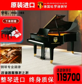 German Harold HG-183 High-End Performance Grand Piano, Black Gloss, Original Import, Professional Concert Piano
