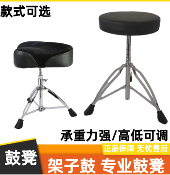 Drum Throne for Drum Kits, Jazz Drums, Kids or Adults, Universal Adjustable Height