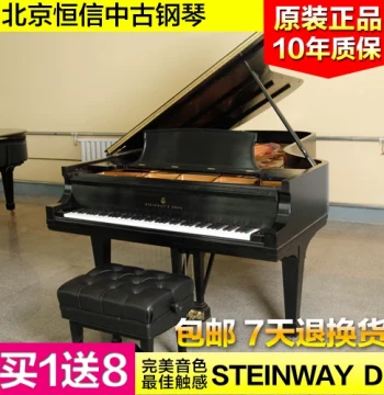 [Beijing Overseas Piano] Original Imported Used Piano Steinway Model D 1997