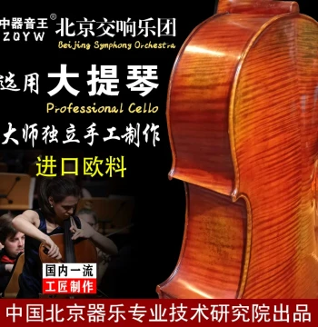 Zhongqi Yinwang Cello, Master Independently Handcrafted with European Materials, Professional Performance Grade Quartet Instrument