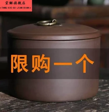 (New Store Opening Yixing Promotion) Zisha Tea Storage Jar, Tea Canister, Pu-erh Tea Jar, Scented Tea Home Airtight Container