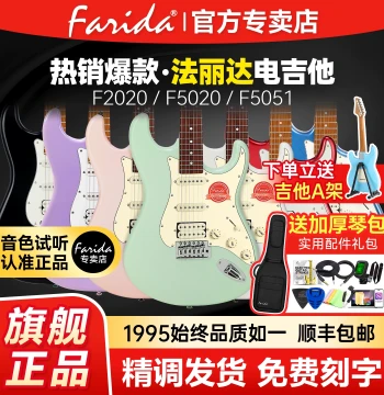 Farida Electric Guitar F5020/F2020, Beginner Entry-Level 3030, Official Flagship Store Authentic, 5051 Series