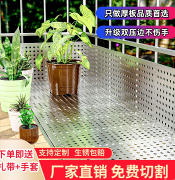 Thickened Balcony Safety Net, 304 Stainless Steel Perforated Plate, Anti-Theft Window Guard, Fall-Prevention Railing, Security Mesh Base Plate