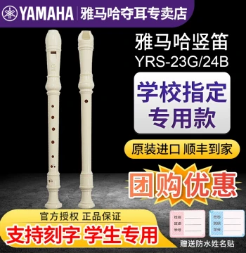 Yamaha 8-Hole Soprano Recorder YRS-23, German and English Style, Ideal for Elementary and Middle School Students