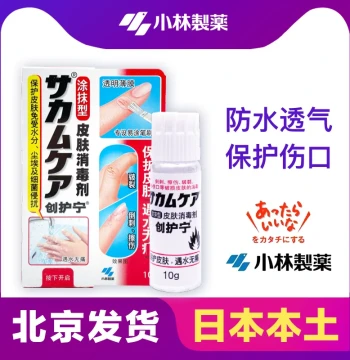 Japan Kobayashi Pharmaceutical Liquid Bandage Swimming Quick-Dry Waterproof Wound Healing Invisible Adhesive Plaster Chuanghuning