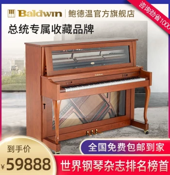 Baldwin B47 Home Upright Professional Exam and Performance Piano, American Light Luxury Series B47-Pro
