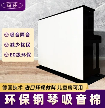 Piano Sound Absorption Cotton Back Panel for Home Noise Reduction, Eco-Friendly and Odorless for Kids' Rooms